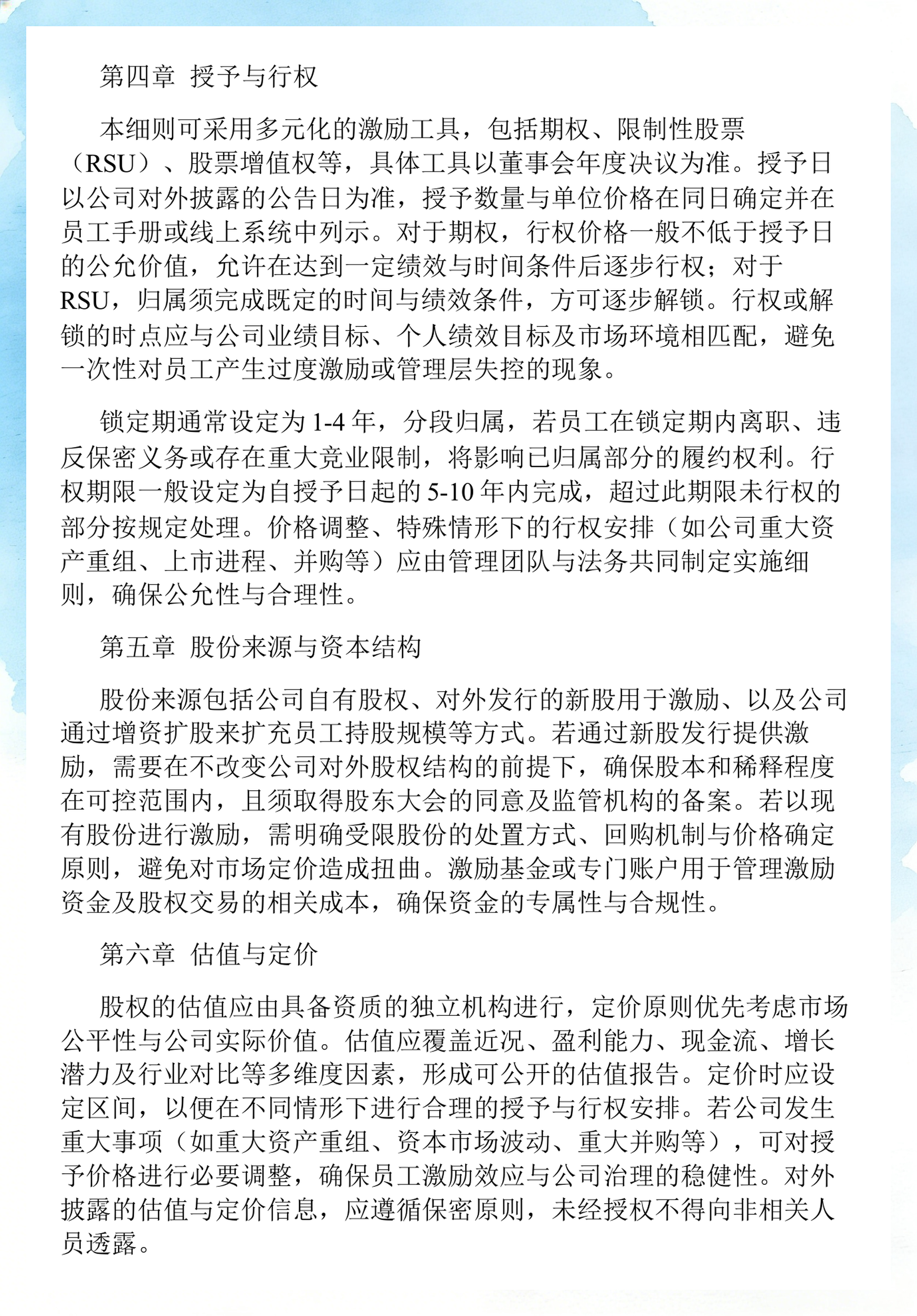 员工持股计划设计(员工持股计划书模板)三明市